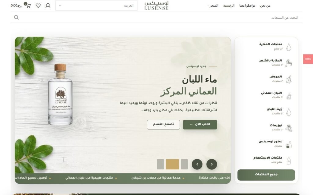 Lusense Oman